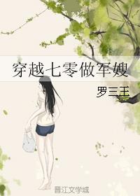 穿越七零做军嫂txt下载